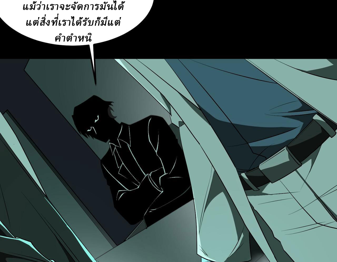 I created an Urban Legend ตอนที่ 23 หน้า 86