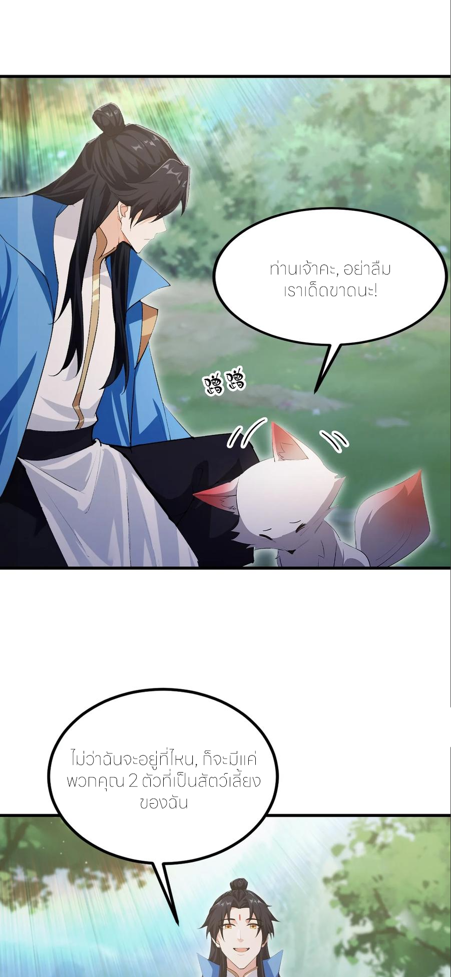 ฉันเป็นไม่รู้ตัวเองว่าโหด~ ตอนที่ 130 หน้า 10