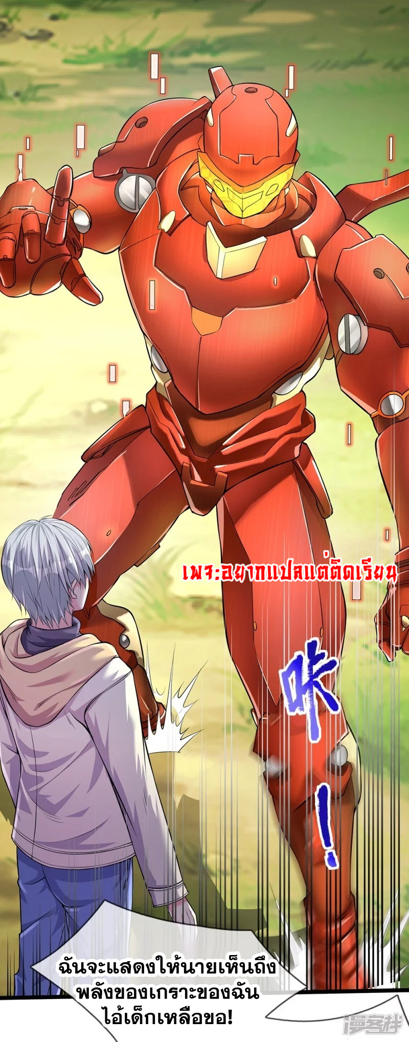 การเกิดใหม่ของจอมมารผู้ยิ่งใหญ่ ตอนที่ 10 หน้า 18