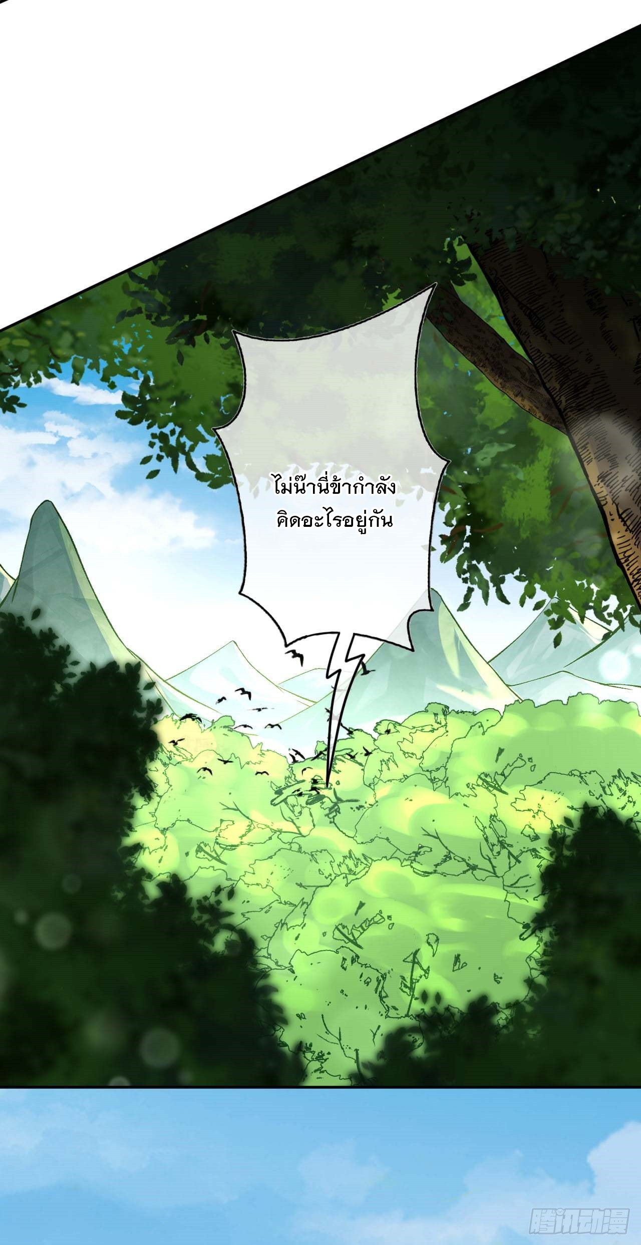 อาณาจักรดาบอมตะ ตอนที่ 106 หน้า 19