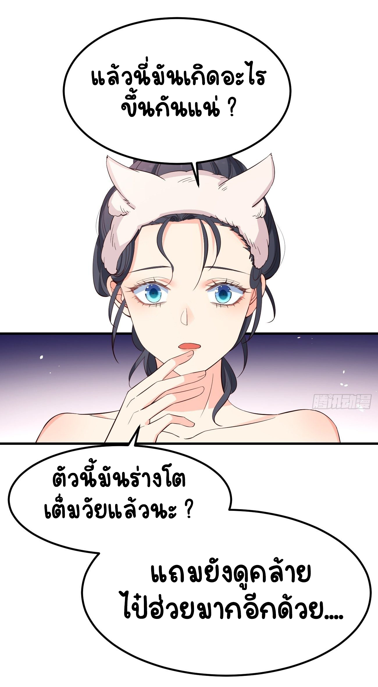 ปีศาจจิ้งจอกของฉันวันนี้ก็ยังเป็นเด็กดี? ตอนที่ 30 หน้า 37
