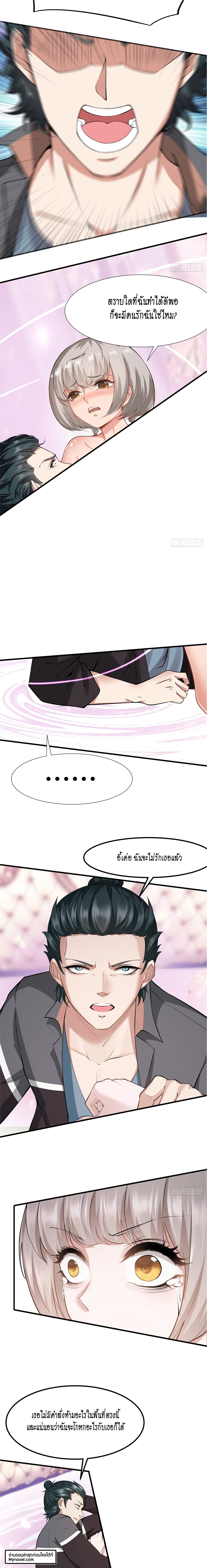 ฉันไม่อยากเป็นที่ 1   [I Really Don't Want to Be the First] ตอนที่ 67 หน้า 4