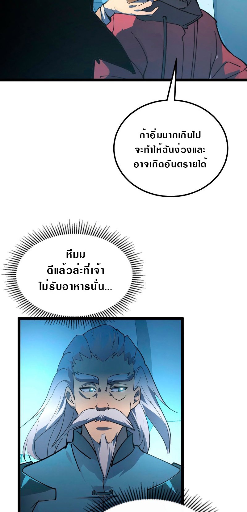 Rise From The Rubble |  เศษซากวันสิ้นโลก ตอนที่ 103 หน้า 27