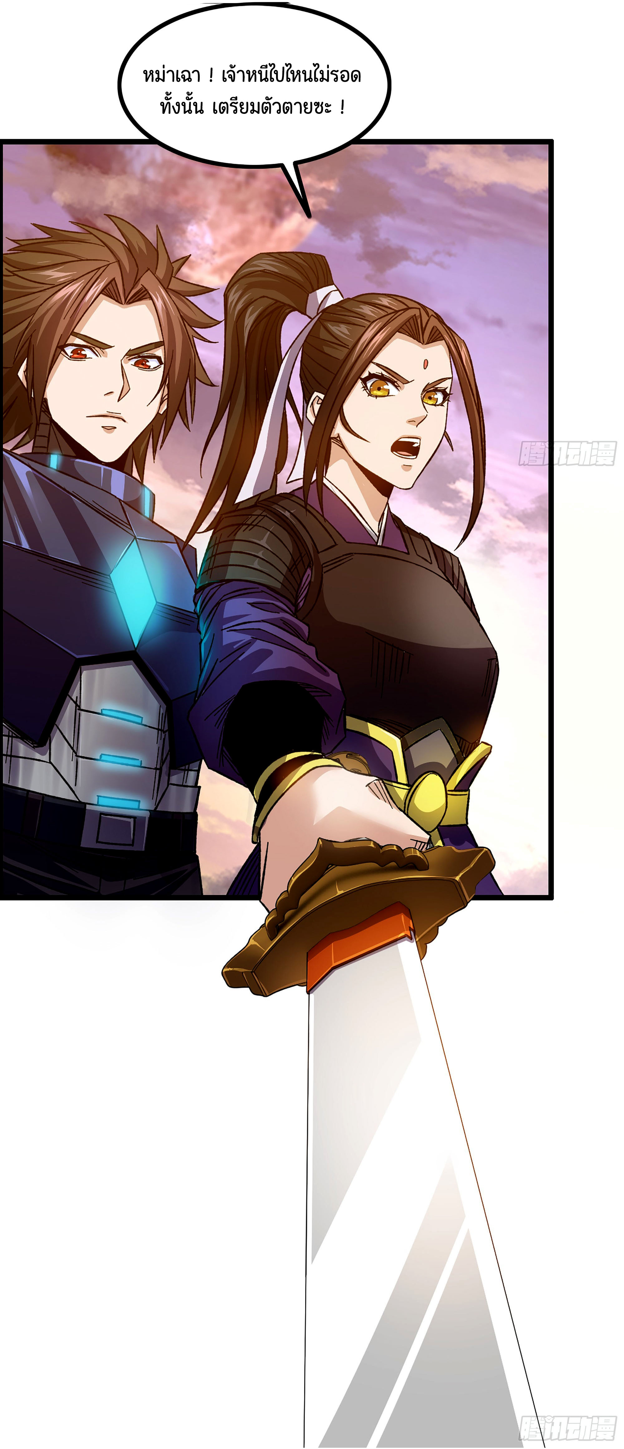 หนึ่งมือข้าบัญชาเกมพลิกจักรวาล (I Dominate the Game) ตอนที่ 8 หน้า 38