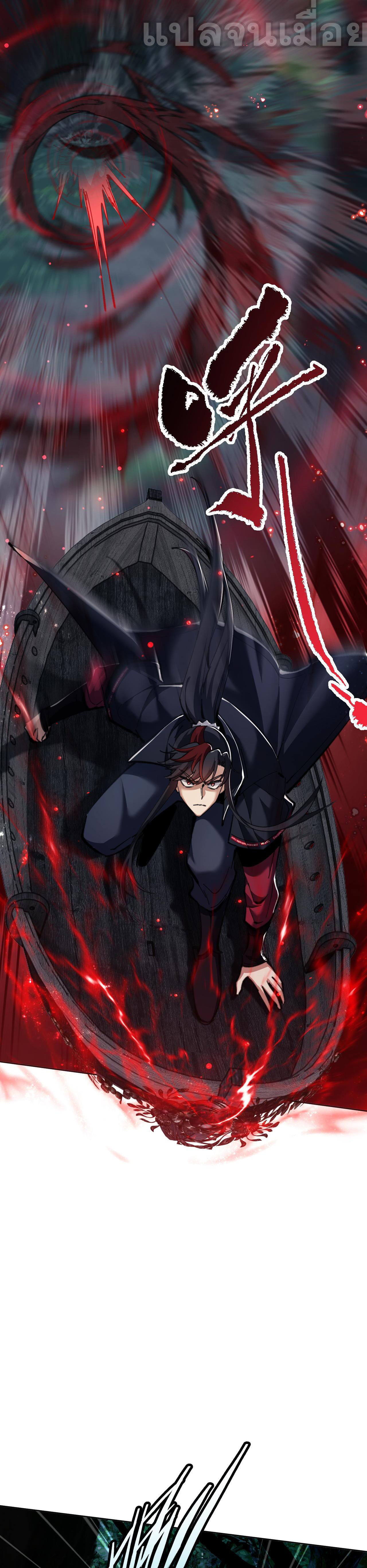 อาจารย์ ศิษย์บ้าขอกบฎนะขอรับ ตอนที่ 15 หน้า 37