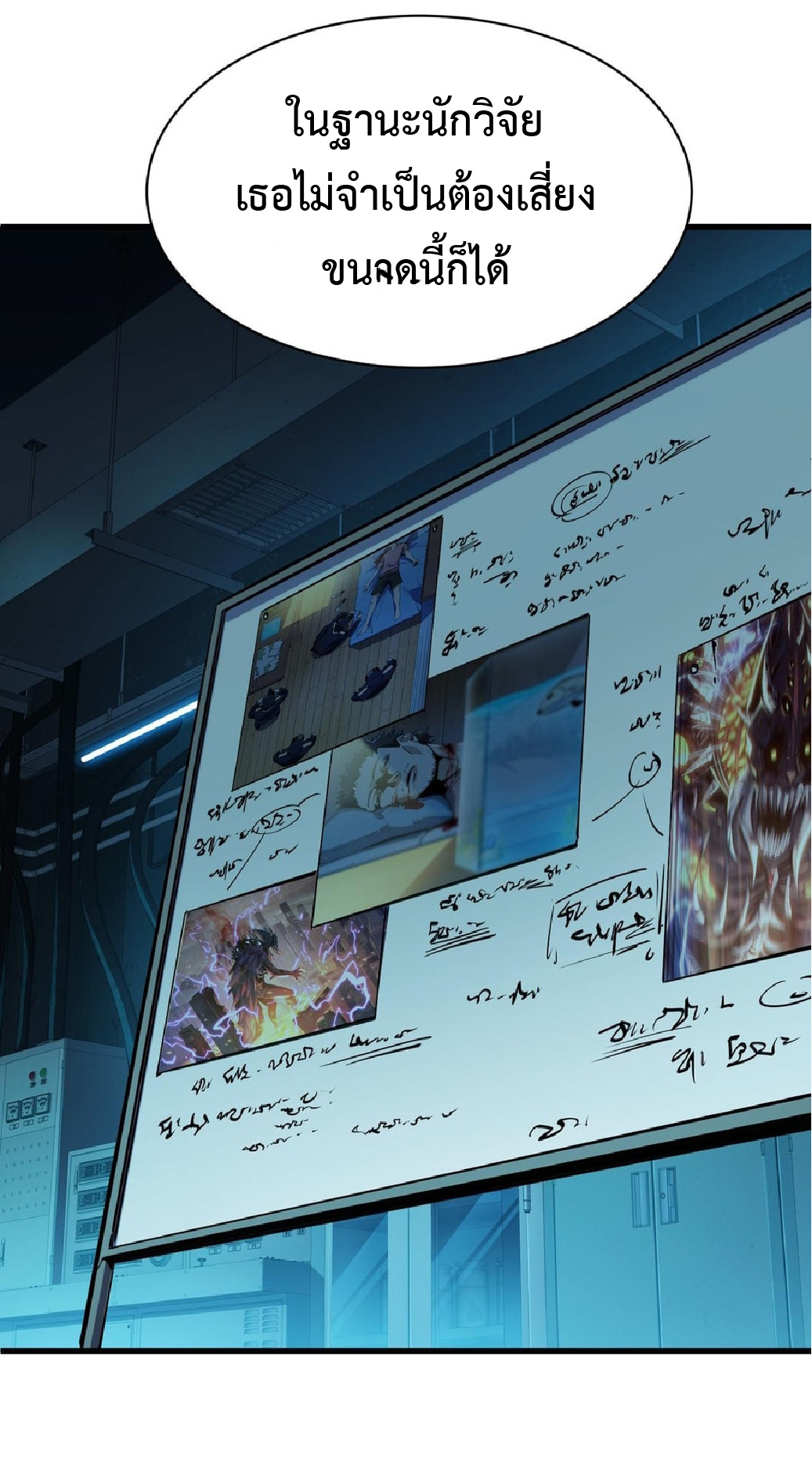 การวิวัฒนาการจากปลาคาร์พสู่มังกร ตอนที่ 7 หน้า 50