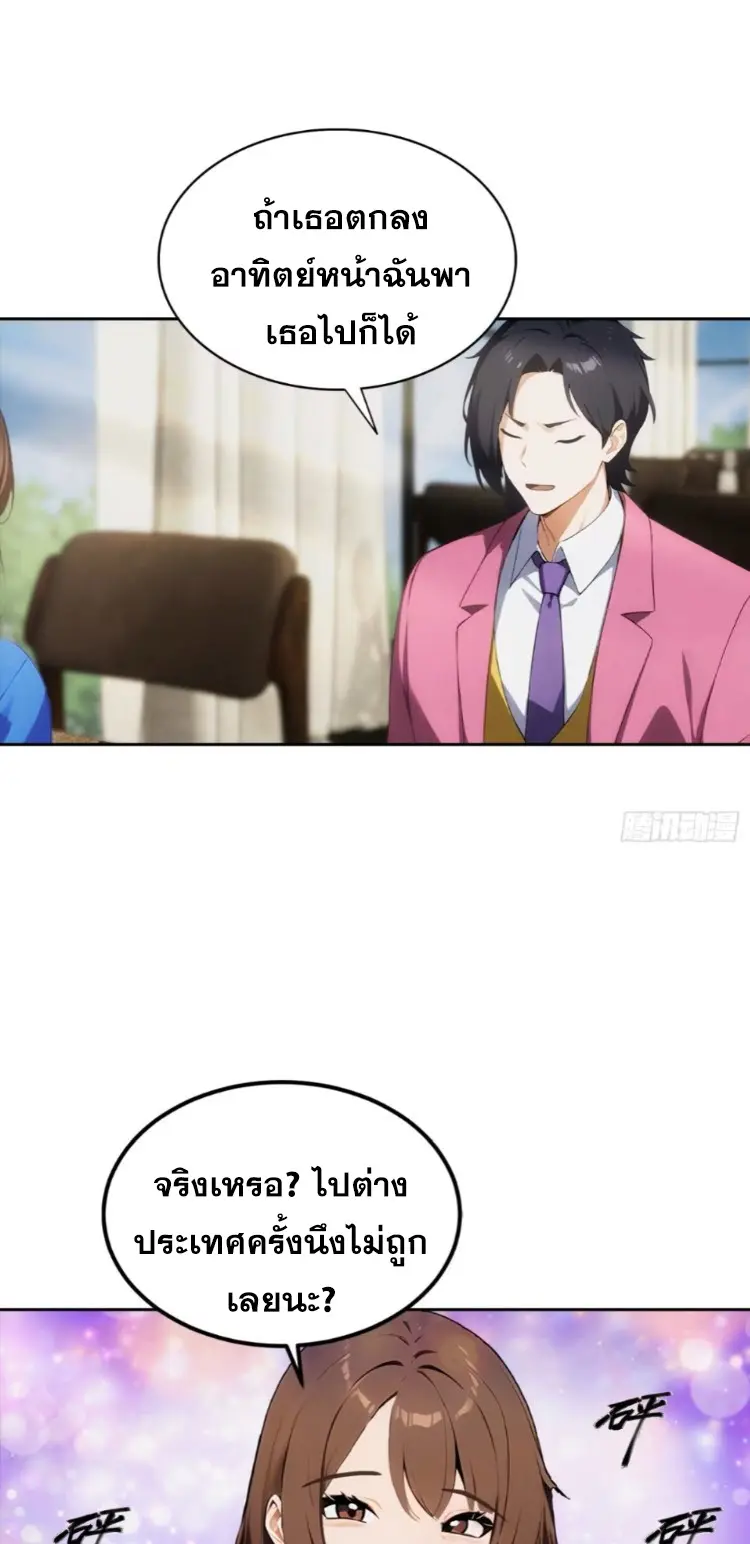 ระบบพลิกชีวิต: ฉันปั่นค่าความชอบของเทพธิดาจนเต็มปรอท! ตอนที่ 15 หน้า 18