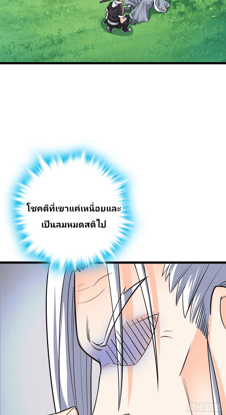 The new life of the Kuan King-ชีวิตใหม่ของราชาจอมกวน ตอนที่ 92 หน้า 6