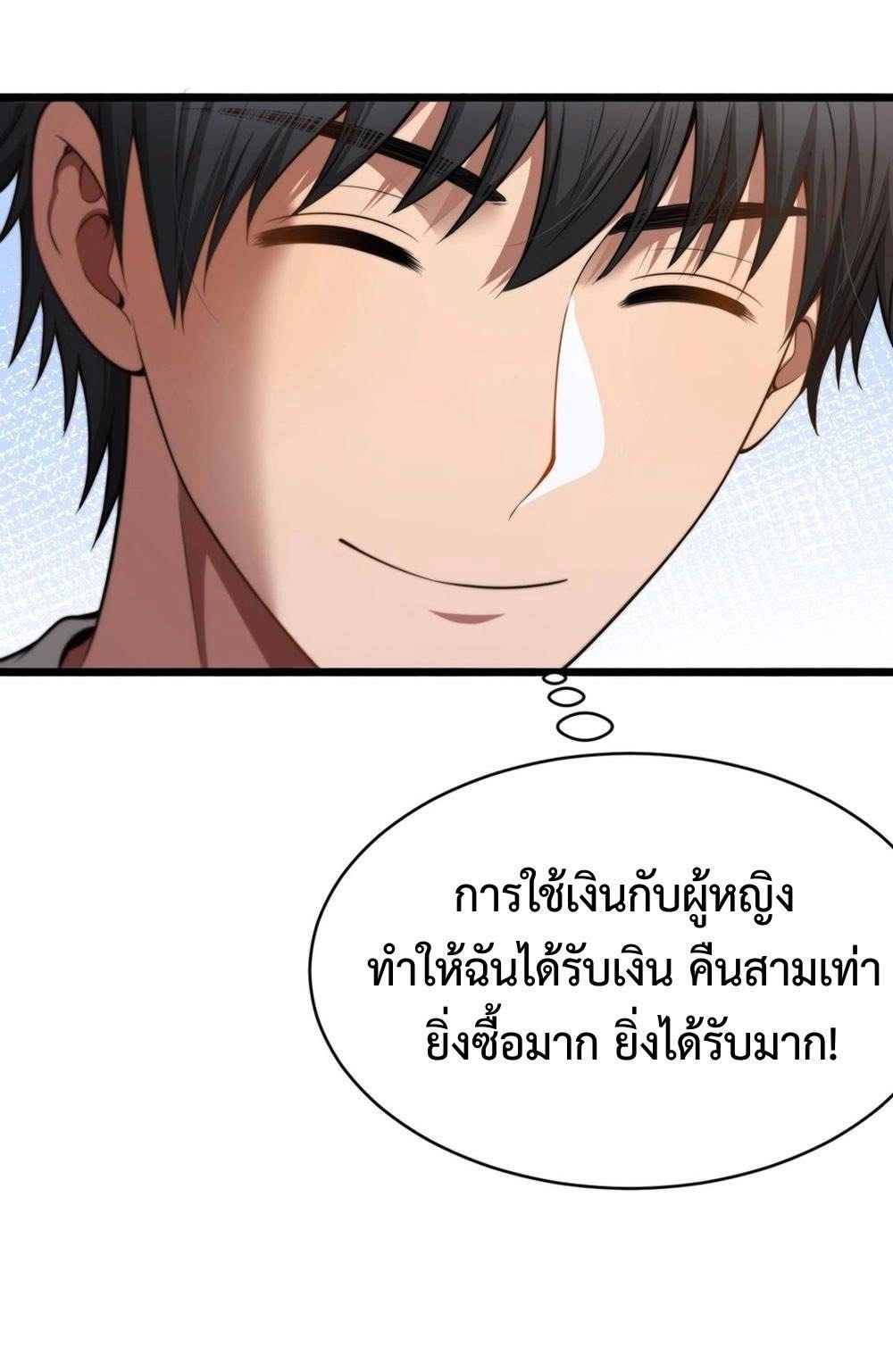 ระบบเจ้าสัว จีบผู้หญิง (ด้วยเงินล้านล้าน) ตอนที่ 7 หน้า 25