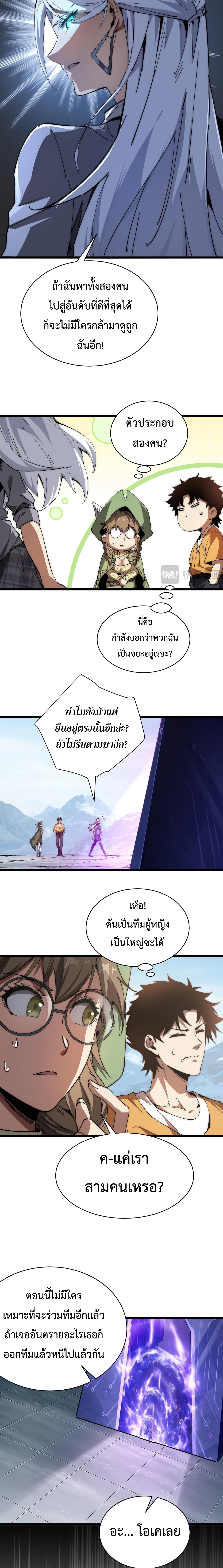 อัญเชิญเหล่ามาร ฉันคือหุบเหว ตอนที่ 4 หน้า 8