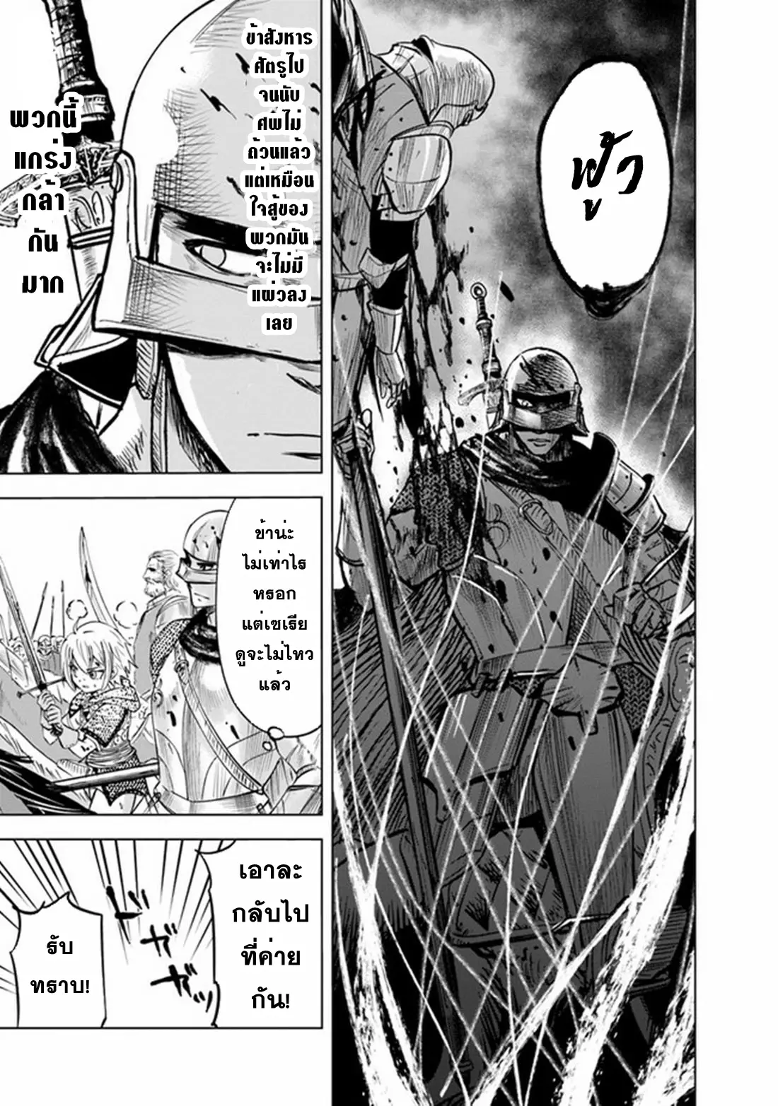 Road to the Kingdom Slave Swordsman the Rise of Heroes ตอนที่ 57 หน้า 18