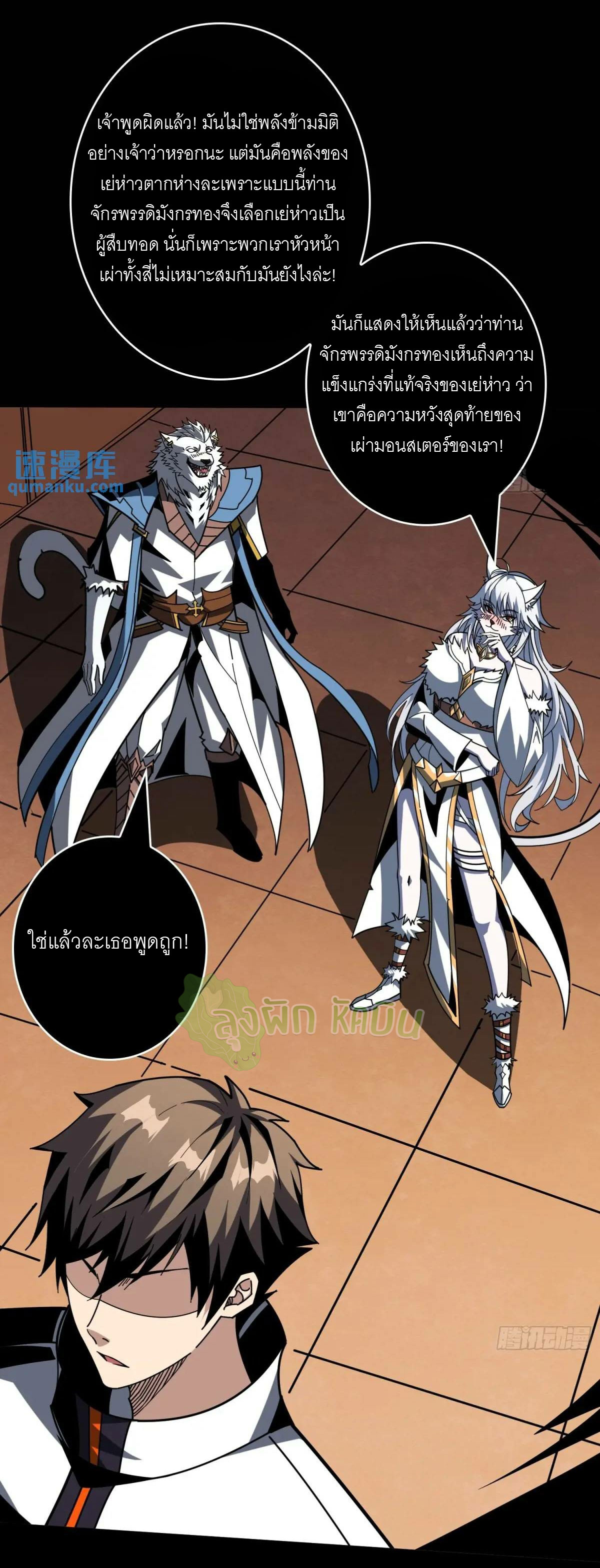 (ชนจีน) IT STARTS WITH A KINGPIN ACCOUNT - จุติจอมราชัน ตอนที่ 448 หน้า 13