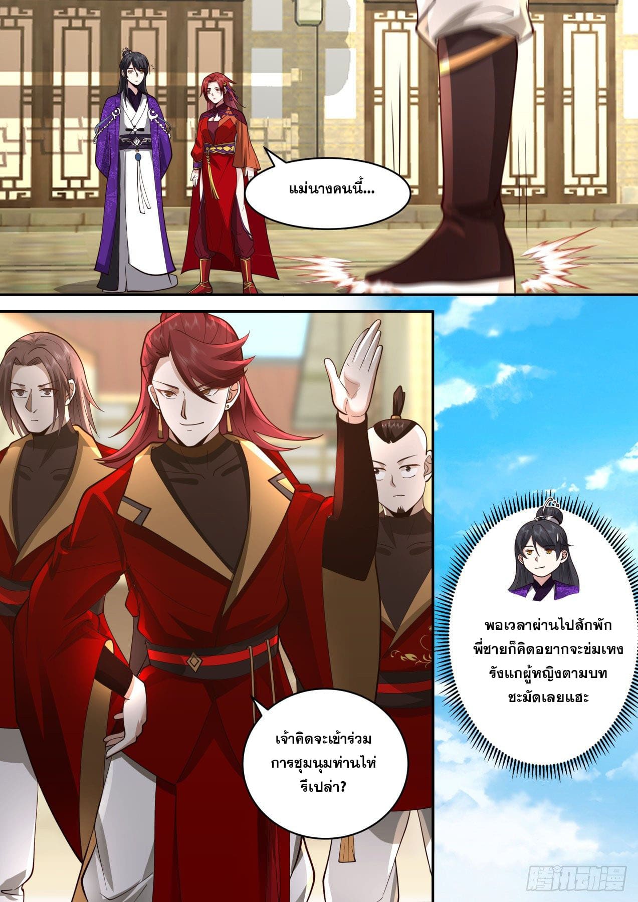 ปฐมบุรุษแห่งยุค (ทันจีน) ตอนที่ 159 หน้า 5