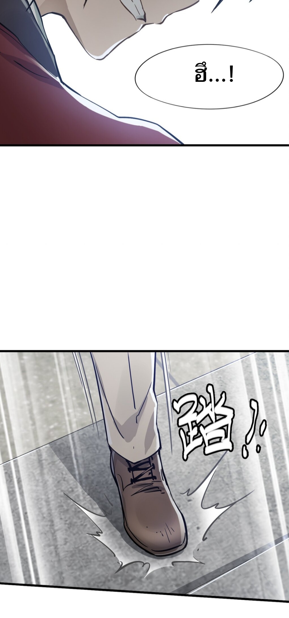 หัตถ์ของพระเจ้า ตอนที่ 1 หน้า 121