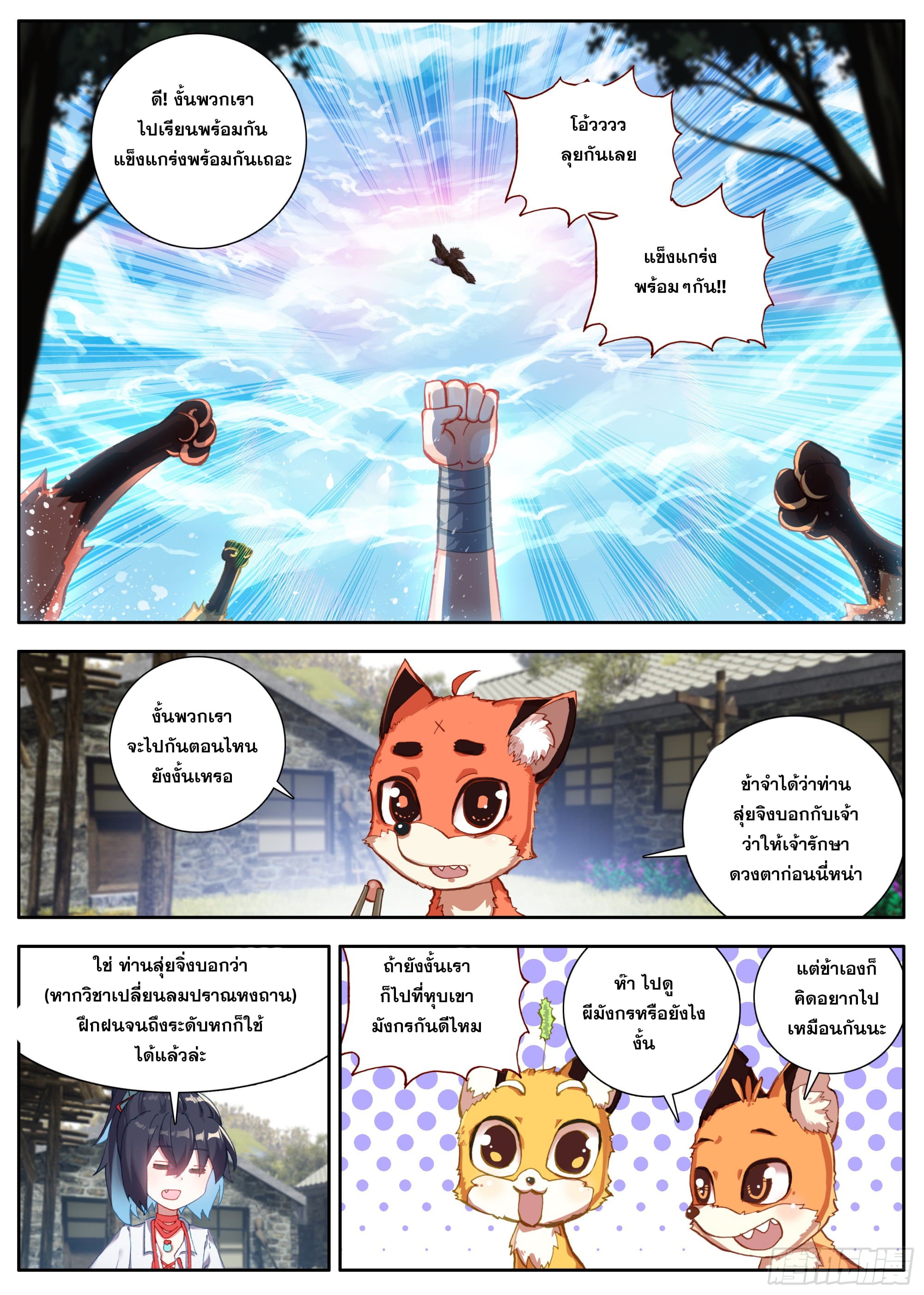 หลินหยวนสิง ตำนานจิ้งจอกเมฆา ตอนที่ 32 หน้า 14