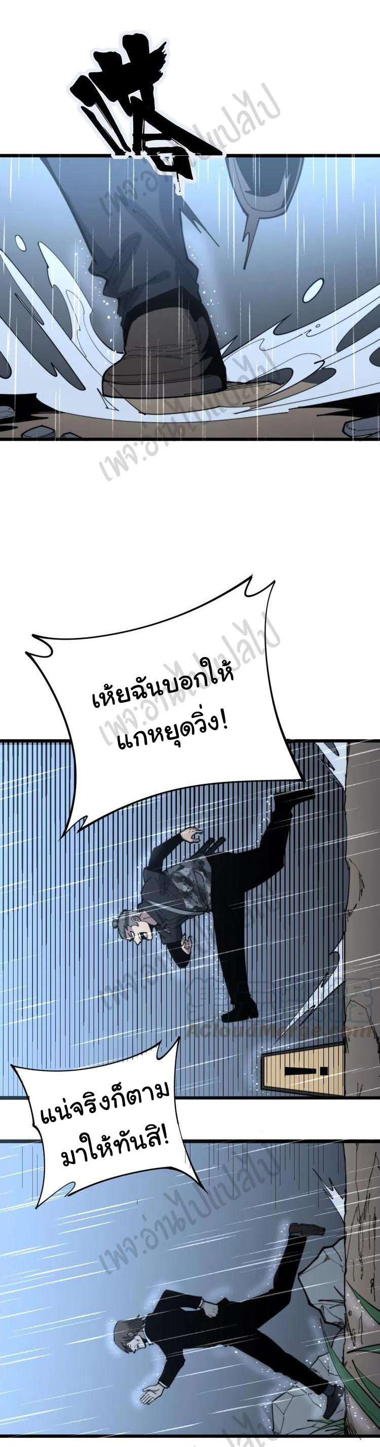 Bad Hand Witch Doctor สุดยอดพ่อมดหมอผี ตอนที่ 162 หน้า 25