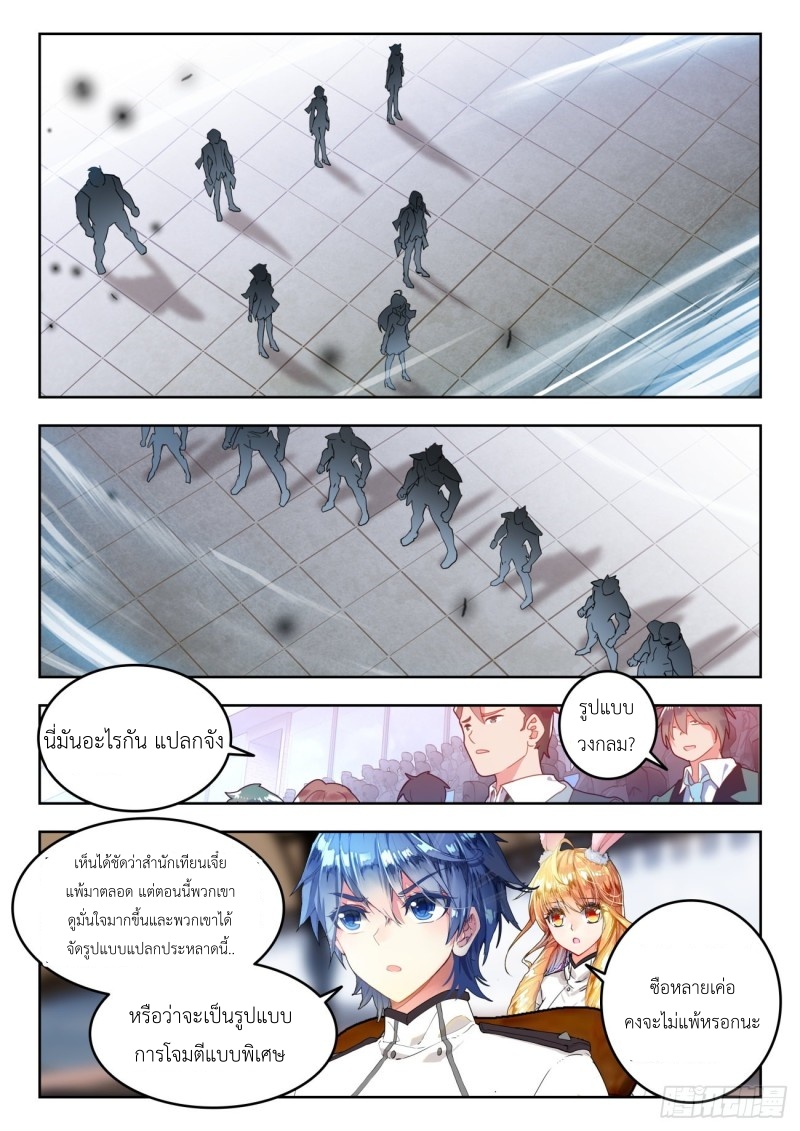 01. Douluo dalu 2 (ตอนที่ 276-318) ตอนที่ 21 หน้า 10