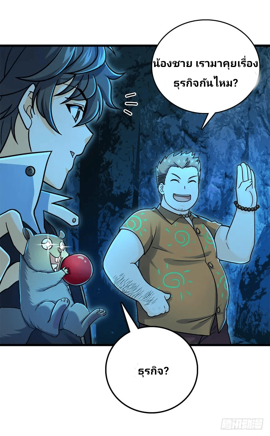 The new life of the Kuan King-ชีวิตใหม่ของราชาจอมกวน ตอนที่ 42 หน้า 12
