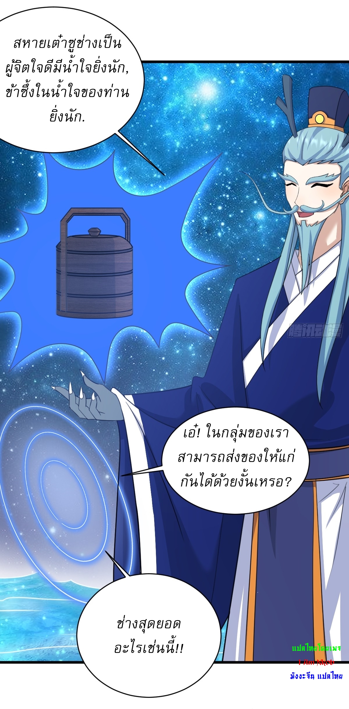เก็บตัวร้อยปี จากนี้พี่ขอเทพ! INVINCIBLE AFTER A HUNDRED YEARS OF SECLUSION ตอนที่ 146 หน้า 32