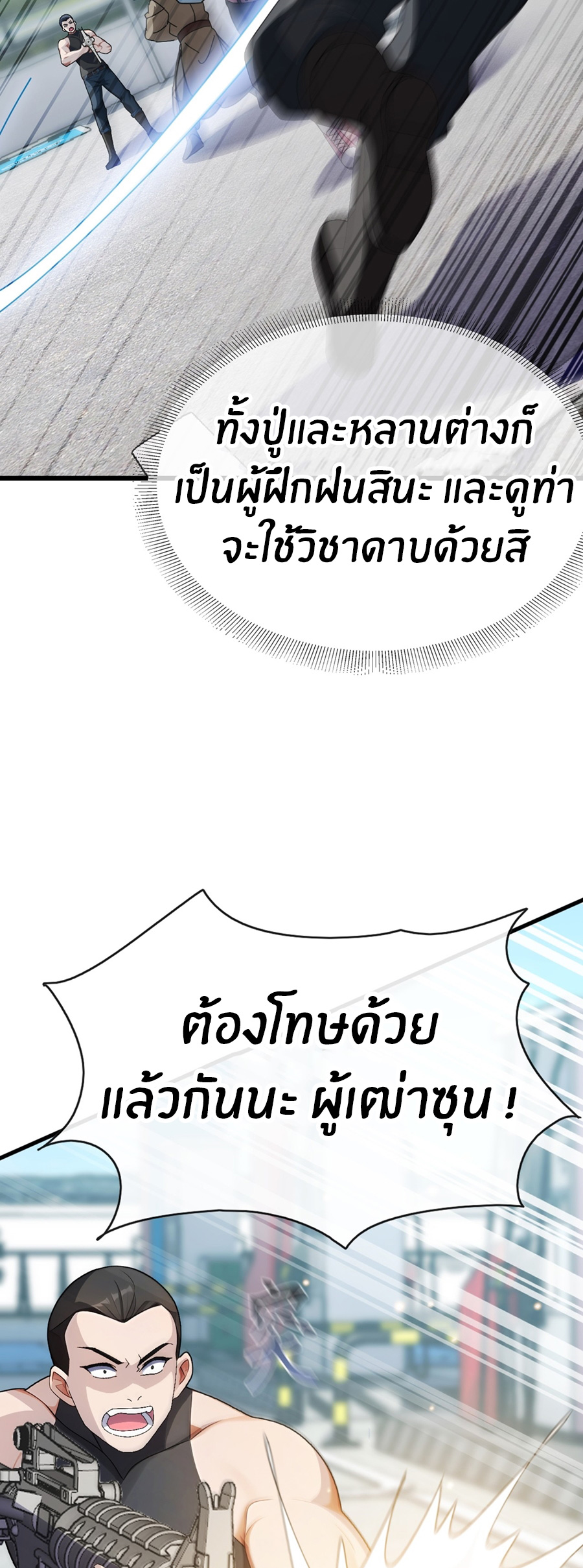 ลงจากภูเขาเพื่อมาเป็นเบ๊ภรรยา ตอนที่ 29 หน้า 7