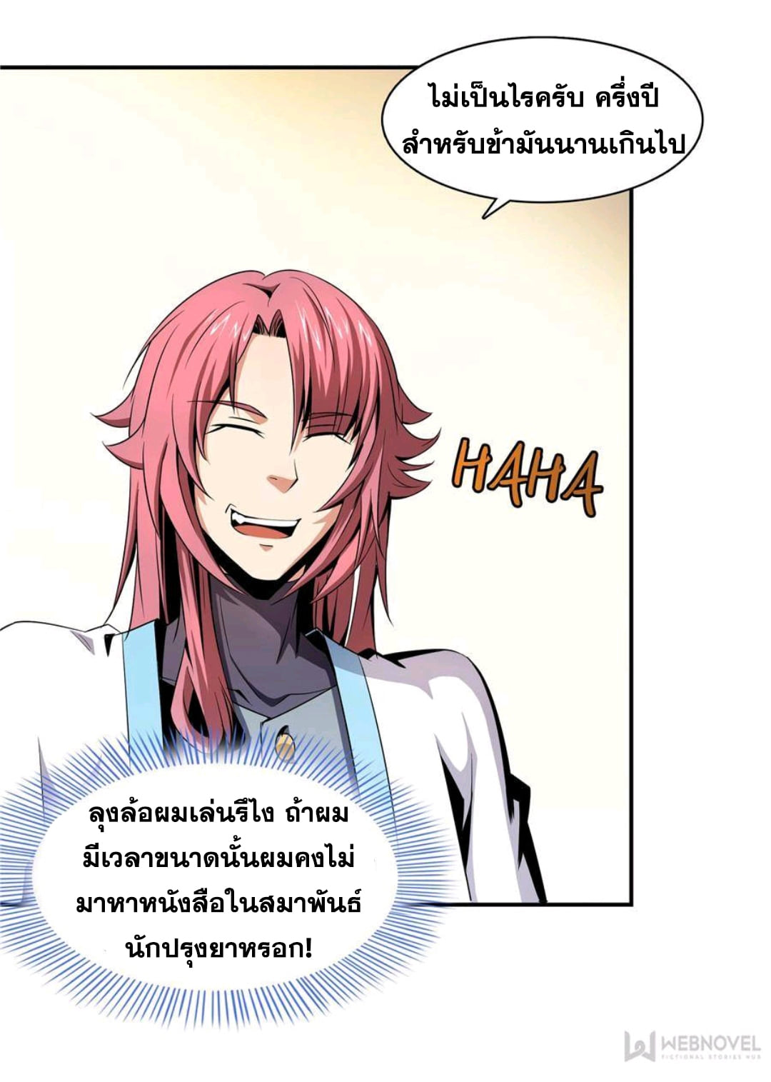 Library Of Heaven's Path ตอนที่ 65 หน้า 19