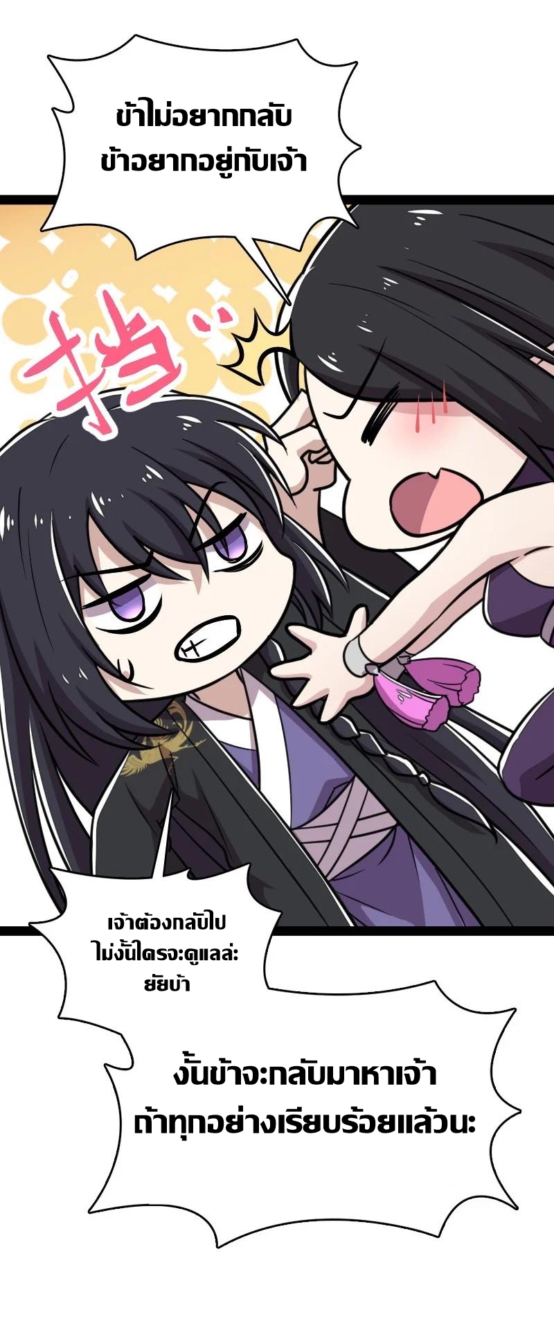 ชีวิตอันสันโดษของจักพรรดิ์หลินเกอ ตอนที่ 113 หน้า 36