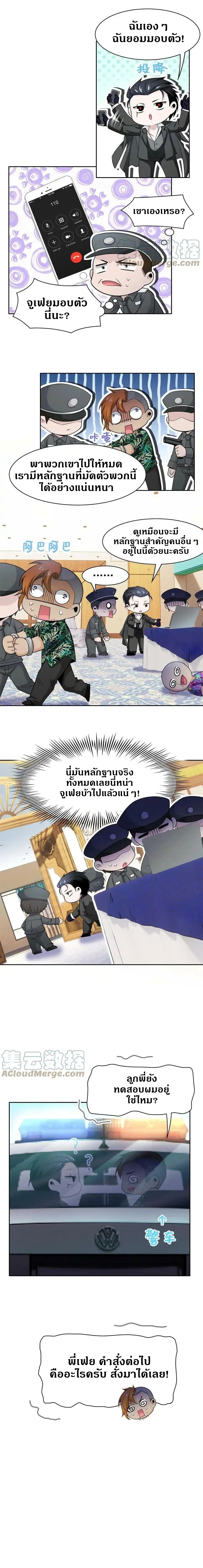 ชายผู้แข็งแกร่งที่ออกมาจากโรงพยาบาลจิตเวช ตอนที่ 109 หน้า 6