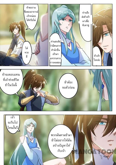 ดาบวิญญาณราชัน spirit sword sovereign ตอนที่ 162 หน้า 7