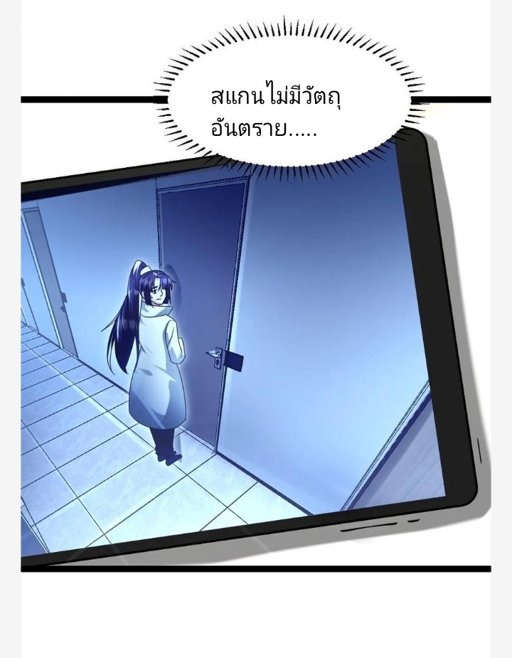 ฉันมีเซฟเฮาว์ในวันโลกาวินาศ ตอนที่ 38 หน้า 2