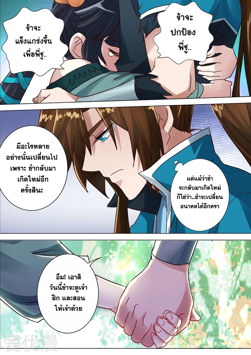 ดาบวิญญาณราชัน spirit sword sovereign ตอนที่ 195 หน้า 11