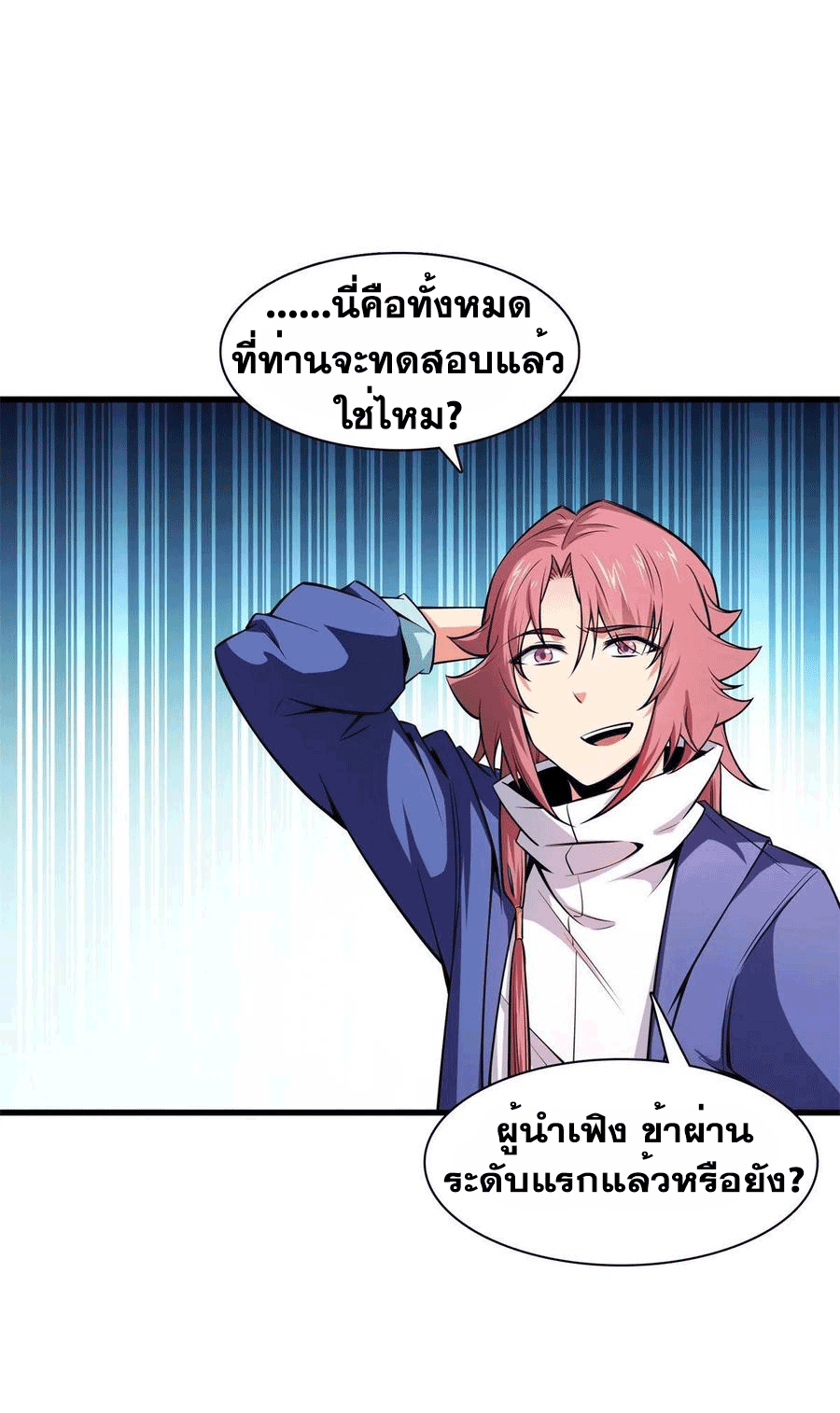 Library Of Heaven's Path ตอนที่ 145 หน้า 23