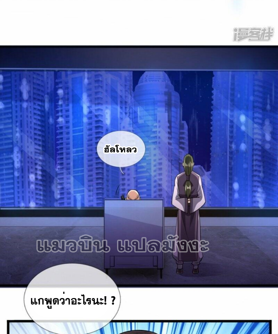 นครเซียนแห่งผู้ต่อต้านสวรรค์ ตอนที่ 234 หน้า 3