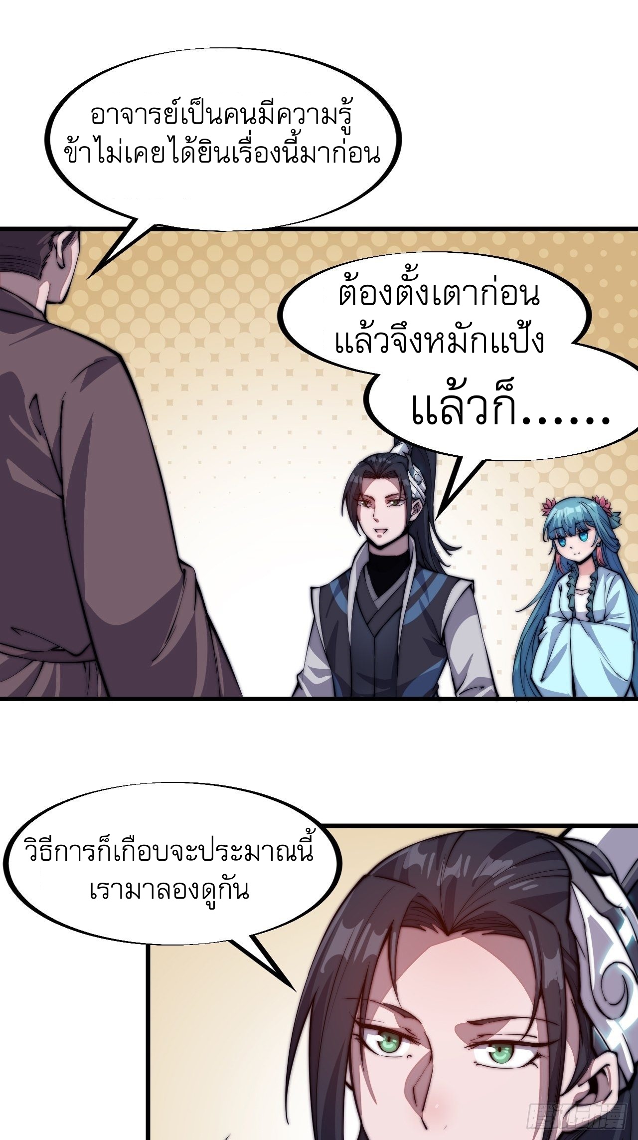 Starting a Mountain ตอนที่ 48 หน้า 13