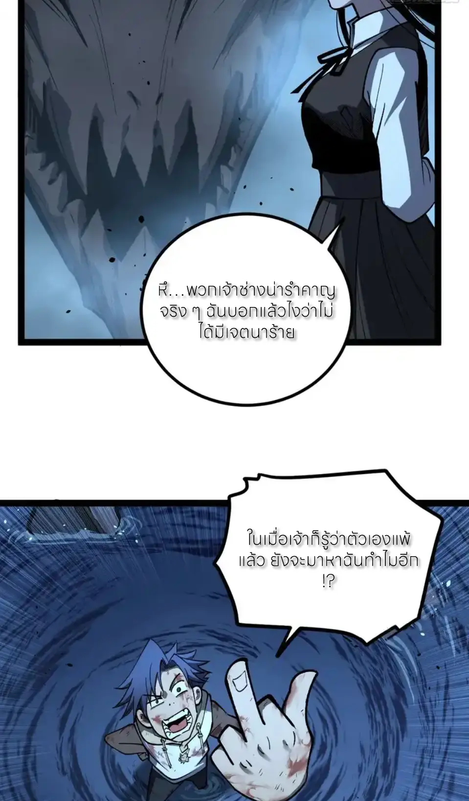 ผู้พิทักษ์ประตูจักรวาล ตอนที่ 115 หน้า 10