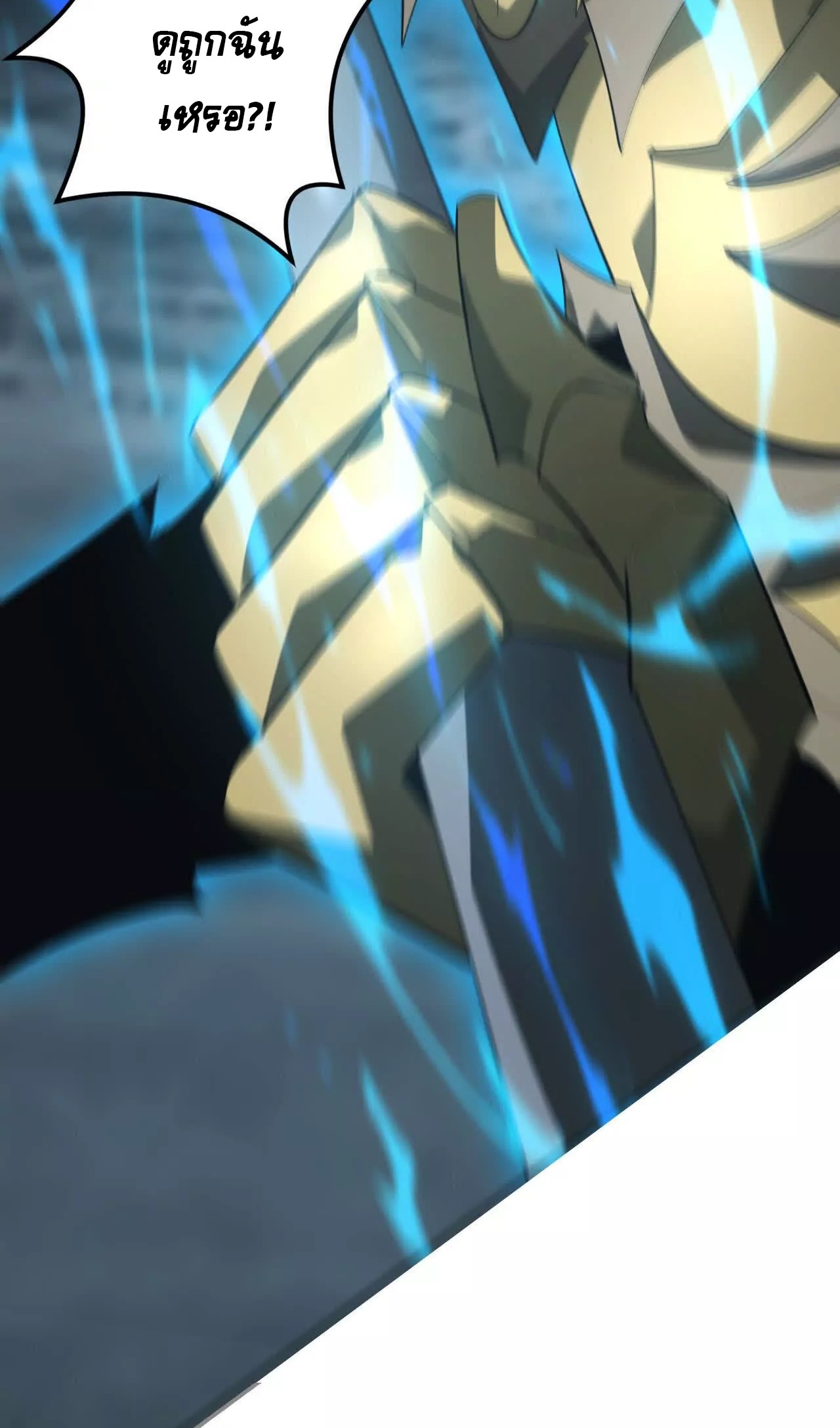 ยอดคน ณ โลกออนไลน์ ตอนที่ 19 หน้า 6