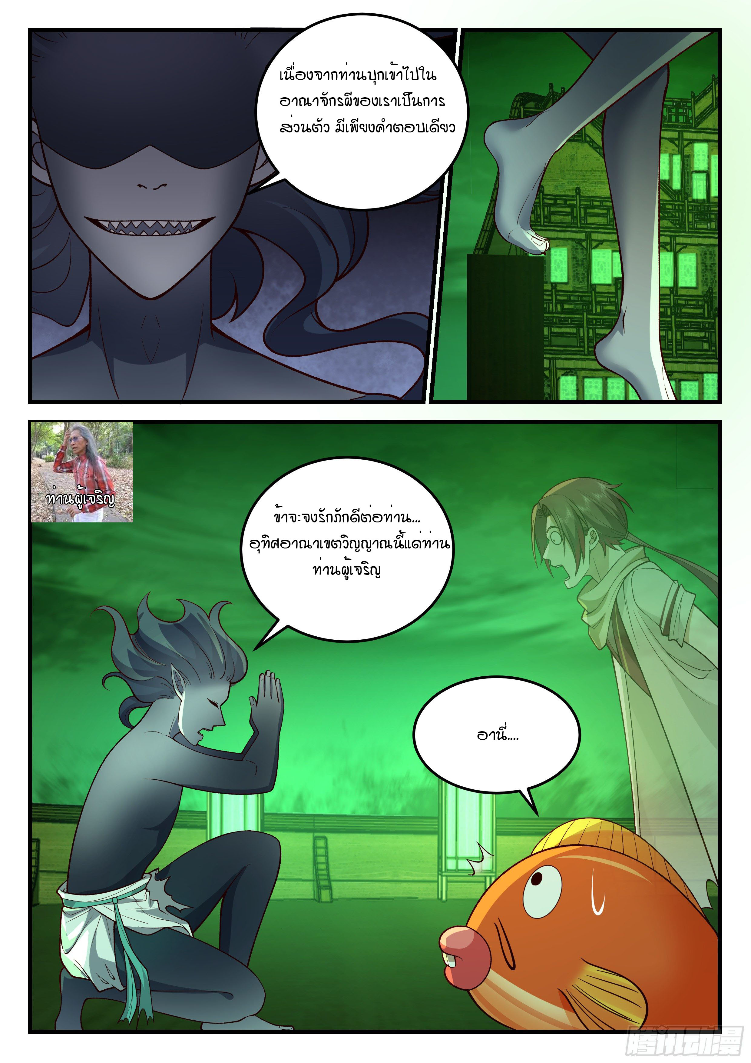 Godly Pet Has Opened Up for Me Again ตอนที่ 29 หน้า 15