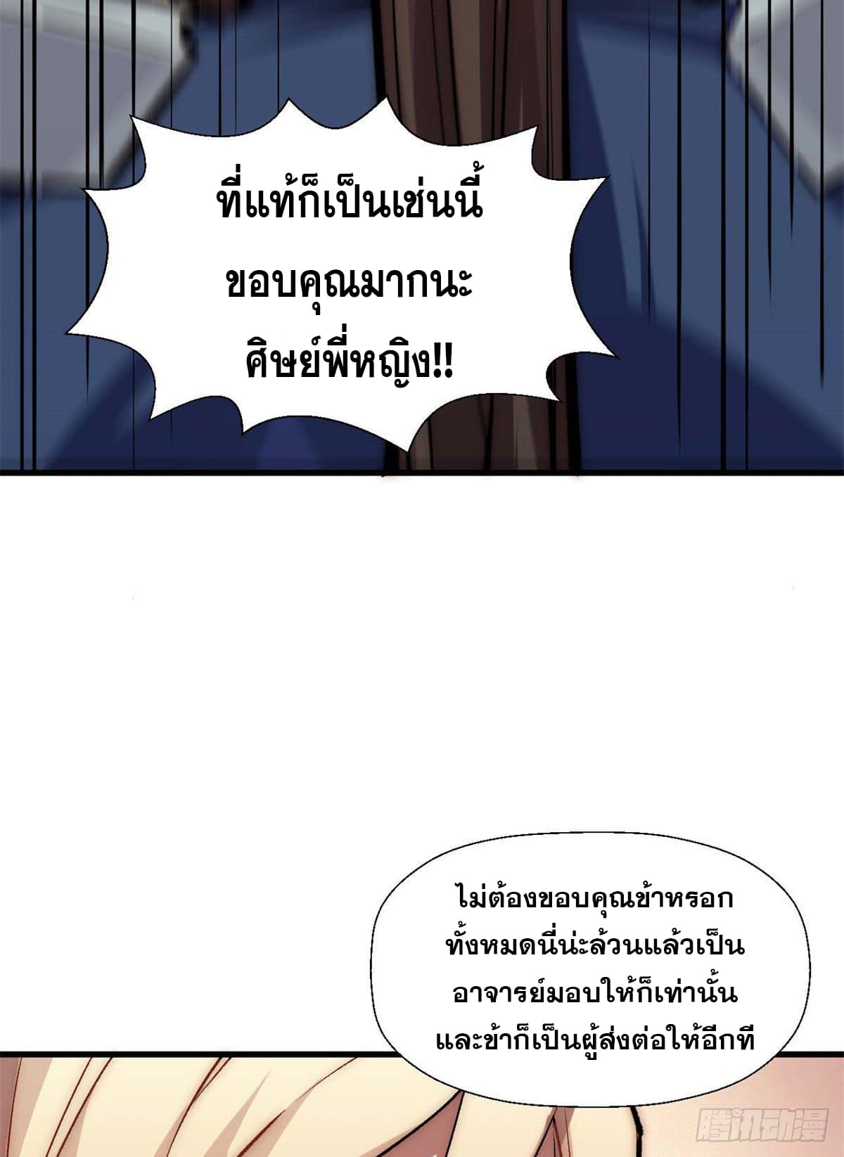 ระบบสุ่มดวงชะตา(ทันจีน) ตอนที่ 29 หน้า 23