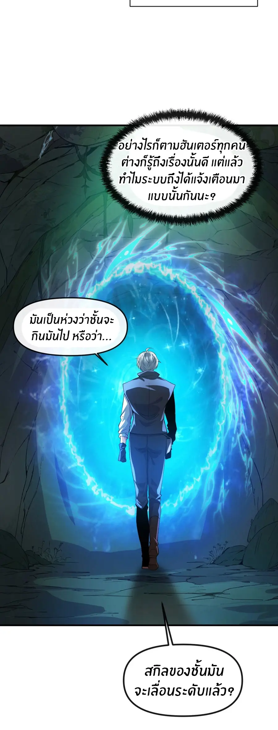ราชาเศษขยะ ตอนที่ 18 หน้า 7