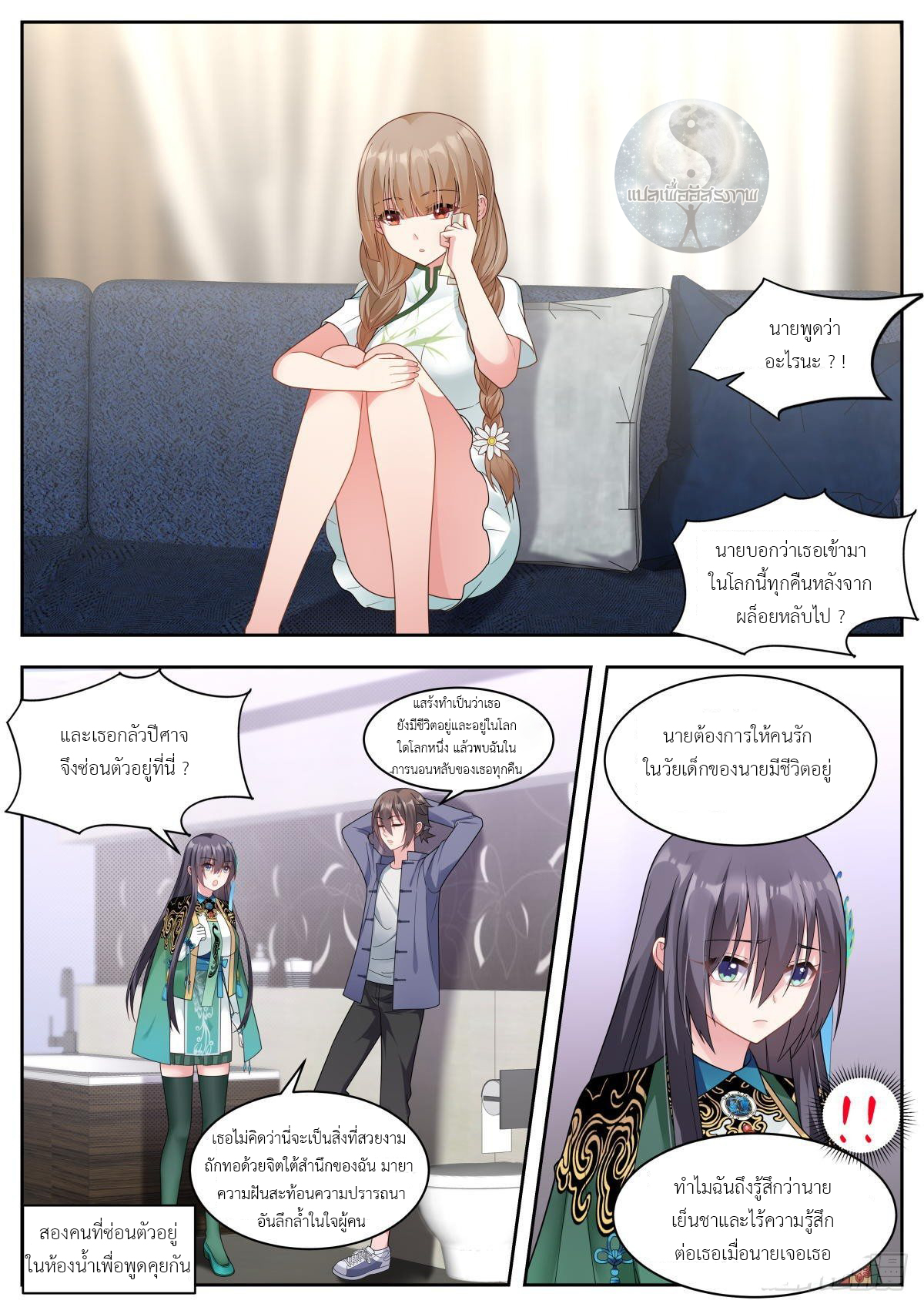 สาวน้อย คุณคิดผิดแล้ว (ชนจีน) ตอนที่ 19 หน้า 2