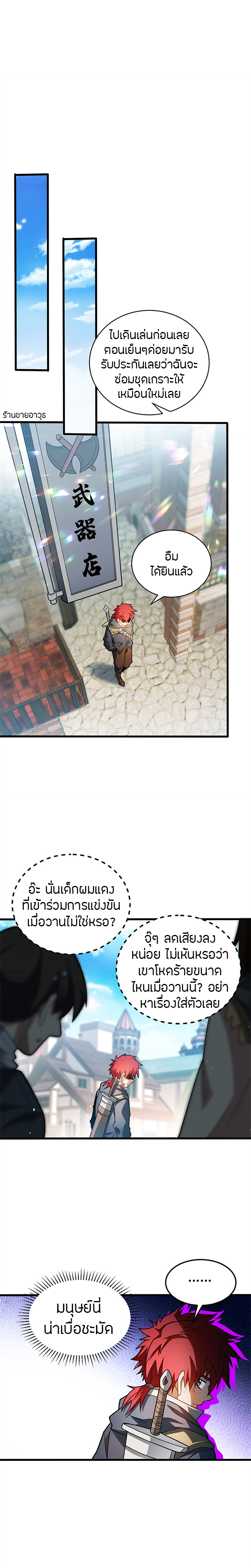 การกลับชาติมาเกิดของมังกร ตอนที่ 71 หน้า 8