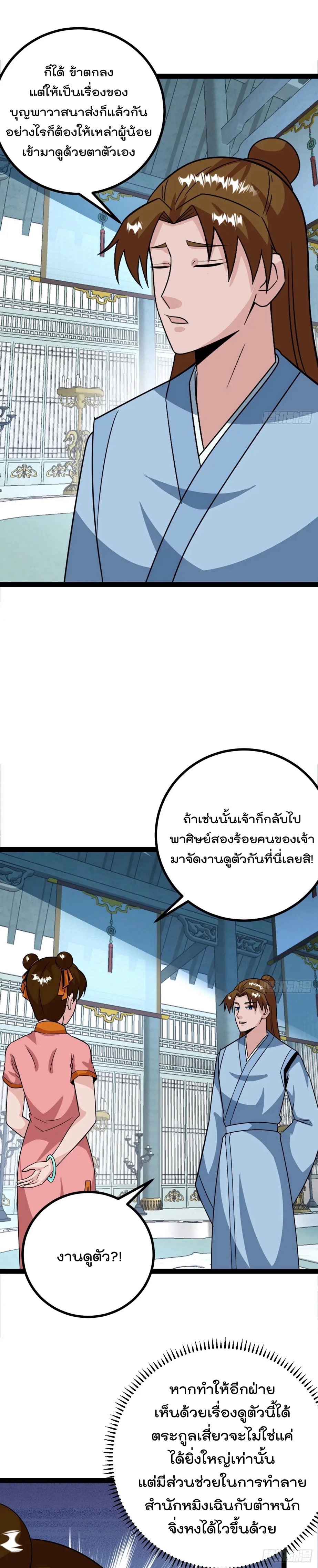 มาต่างโลกร้อยปีพึ่งมีระบบซะงั้น ตอนที่ 73 หน้า 11