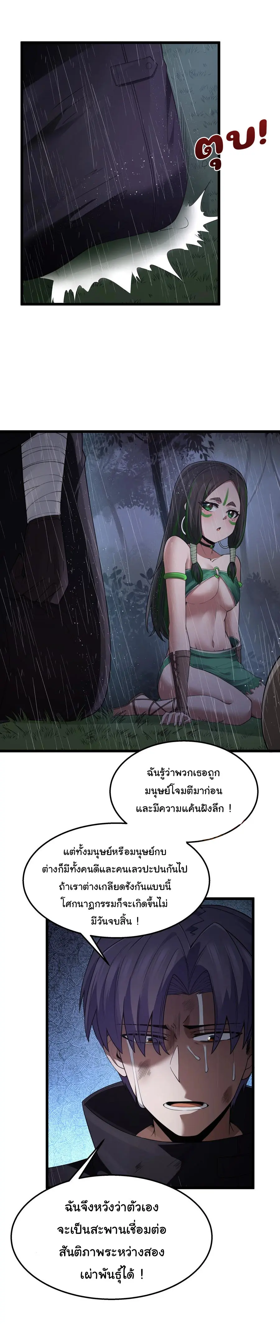 ผู้กล้าอย่างข้าจะพิชิตโลกาด้วยเงิน ( This Hero is a Money Supremacist ) ตอนที่ 29 หน้า 2