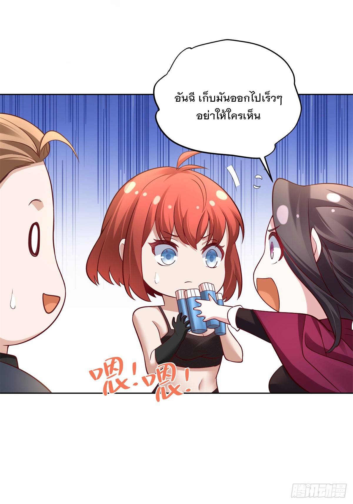 ฉันจะขึ้นไปบนจุดสูงสุดด้วยระบบสัญญาเทพธิดา ตอนที่ 24 หน้า 2