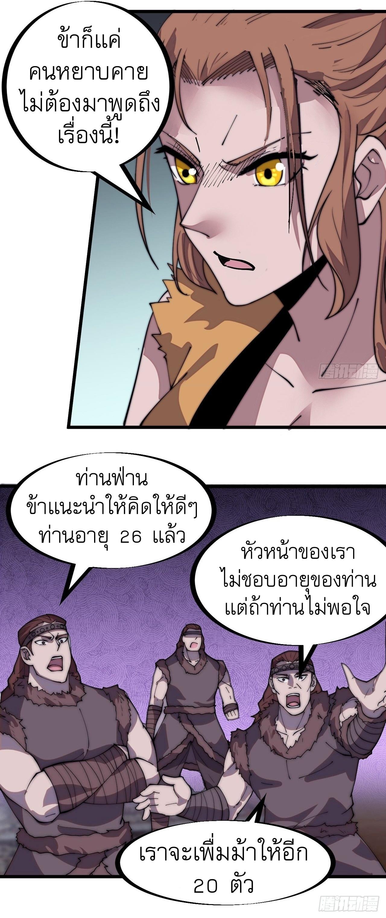 Starting a Mountain ตอนที่ 307 หน้า 17