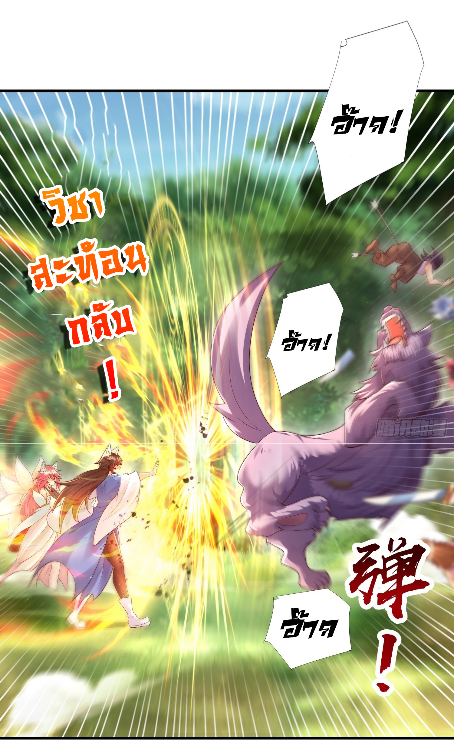 พิชิตใจท่านอาจารย์หญิงผู้งดงาม (ทันจีน) ตอนที่ 32 หน้า 51