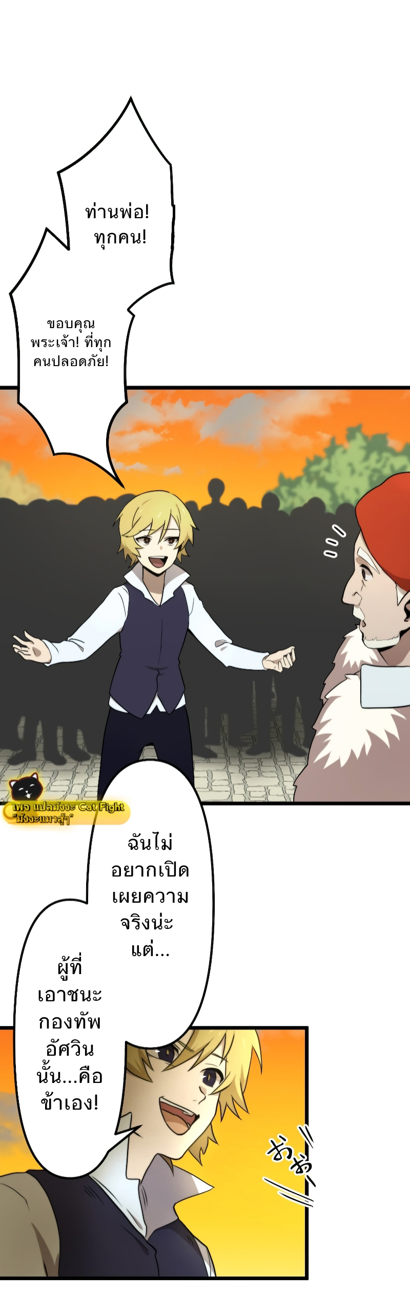 ฉันกลับชาติมาเกิดใหม่เป็นก็อบลินระดับ SSS ตอนที่ 1 หน้า 99