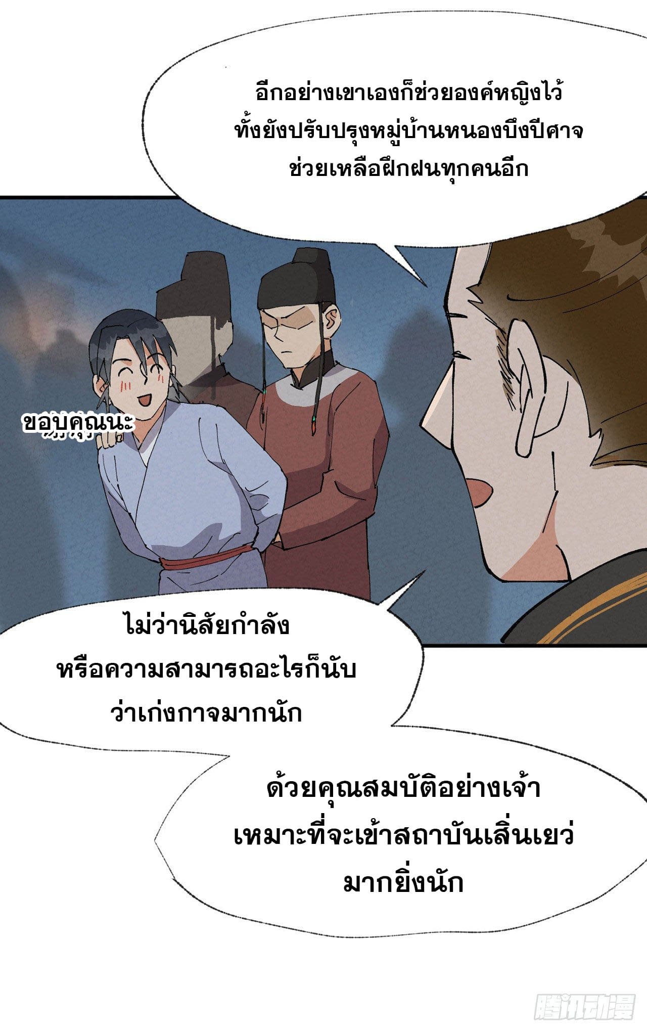 ระบบพัฒนาสุดแข็งแกร่ง ตอนที่ 43 หน้า 7