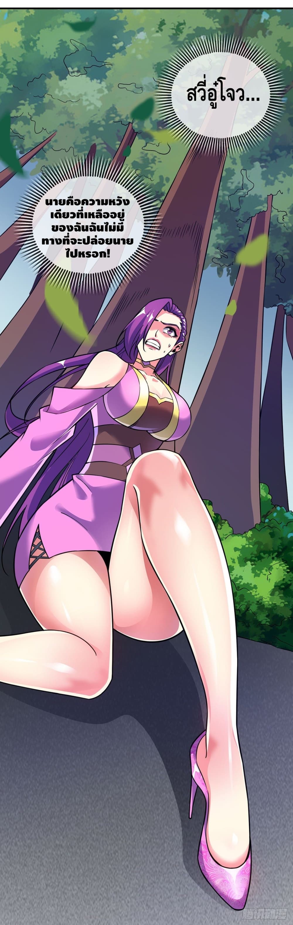 Eternal first son-in-law ตอนที่ 28 หน้า 12