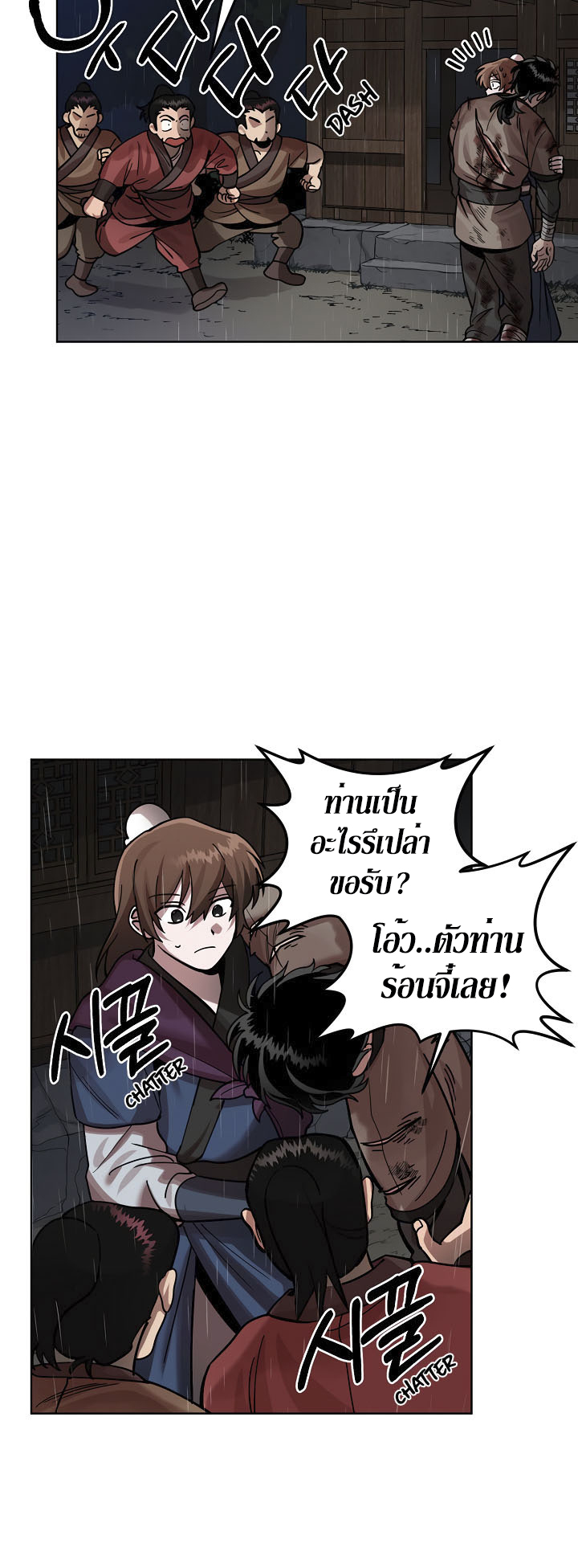 0.3 ราชามังกรเพลิง (จบซีซัน 1) ตอนที่ 5 หน้า 41