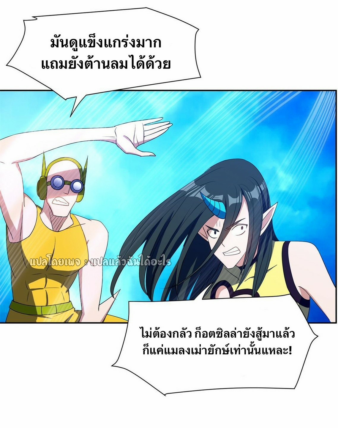 การเกิดใหม่ของพระเจ้ากับระบบผลาญเงินสุดกาว ตอนที่ 168 หน้า 22